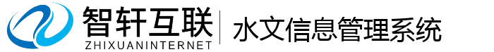 水文管理系统